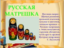 Русская матрешка электронный образовательный ресурс (средняя группа)
