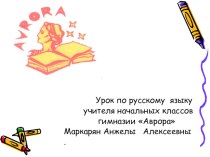 Правописание проверяемых согласных в середине и на конце слов презентация к уроку по русскому языку (3 класс)