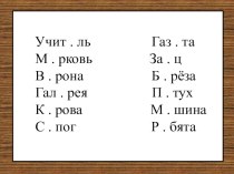 Презентация к уроку Одушевленные и неодушевленные имена существительные презентация к уроку по русскому языку (3 класс)