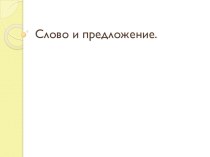 Согласные твёрдые и мягкие, звонкие и глухие презентация к уроку по русскому языку (2 класс)