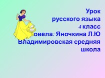 презентация к уроку 4 класс НЕ с глаголами презентация к уроку по русскому языку (4 класс) по теме