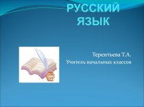 Слова, обозначающие признаки предмета презентация к уроку по русскому языку (2 класс)