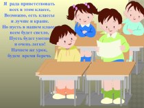 урок русского языка презентация к уроку по русскому языку (2 класс) по теме