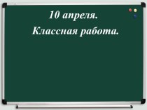 Правописание удвоенных согласных презентация к уроку по русскому языку (2 класс) по теме