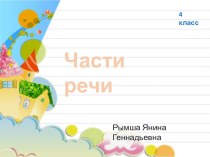 повторение презентация к уроку по русскому языку