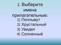 К уроку русского языка (№2) презентация к уроку по русскому языку (2 класс)
