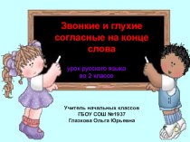 Открытый окружной урок русского языка методическая разработка по русскому языку (2 класс) по теме