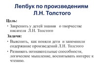 Лэпбук по произведениям Л.Н. Толстого занимательные факты по чтению (4 класс)
