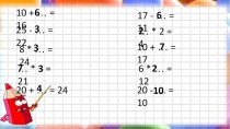 Конспект урока по математике Числовое равенство и уравнение, 2 класс УМК Перспективная начальная школа план-конспект урока по математике (2 класс)