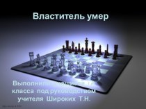 Проект Шахматы презентация к уроку (3 класс) по теме