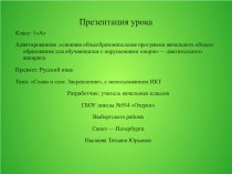 Презентация к уроку русского языка 1 класс презентация к уроку по русскому языку (1 класс)