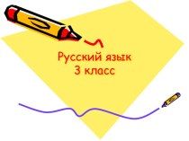 презентация Определение рода имен существительных в тексте презентация к уроку по русскому языку (3 класс)