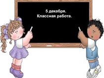 Презентация к уроку русского языка презентация к уроку по русскому языку (4 класс) по теме