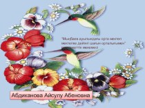 Я әрпінің жазылуы план-конспект урока по русскому языку по теме
