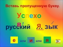 Работа со словарными словами методическая разработка по русскому языку (4 класс) по теме