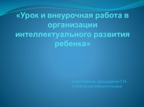 Выступление на РМО учителей иностранных языков Ровенского района. материал