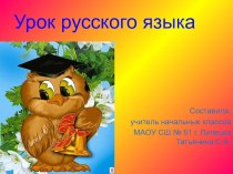 Презентация у уроку Безударная гласная в корне слова 3 класс презентация к уроку по русскому языку (3 класс)