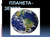 Презентация  Космос методическая разработка по окружающему миру (подготовительная группа)