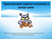 презентация план-конспект урока по русскому языку (2 класс) по теме