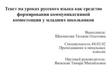 Дипломная работа презентация к уроку по русскому языку (4 класс)