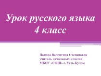 урок русского языка в технологии проблемного обучения план-конспект урока по русскому языку (3 класс) по теме