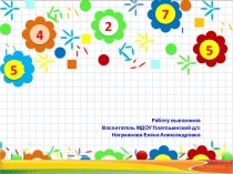 Веселые математические задачки для детей старшего дошкольного возраста. презентация к занятию по математике (подготовительная группа)