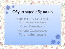 Обучающее изложение презентация к уроку по русскому языку (3 класс)