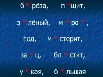 предлог 2 класс план-конспект урока русского языка (2 класс)