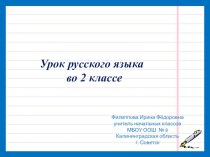 Обобщение знаний об имени существительном как части речи 2 класс презентация к уроку по русскому языку (2 класс)