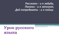 Винительный падеж и именительный падеж неодушевлённых имён существительных презентация к уроку по русскому языку (4 класс) по теме