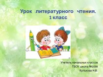 Урок литературного чтения . В.Г. Сутеев Мешок яблок презентация к уроку по чтению (1 класс)