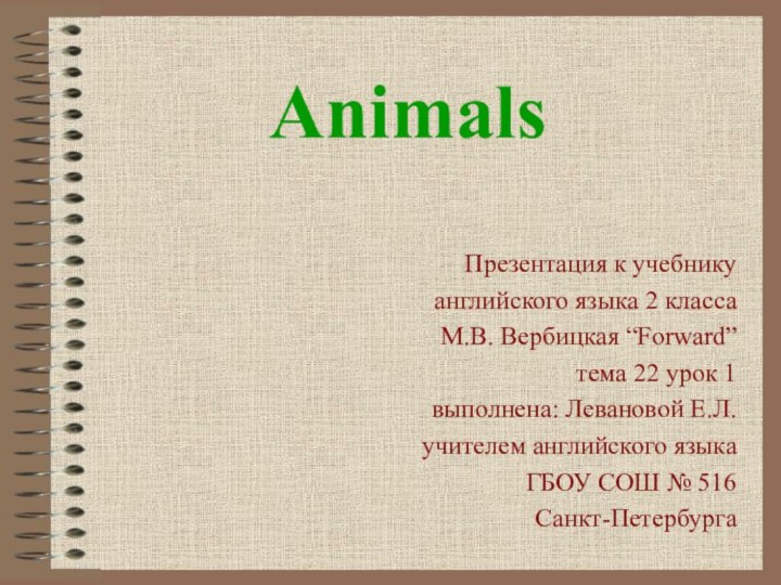 AnimalsПрезентация к учебнику английского языка 2 класса М.В. Вербицкая “Forward” тема 22