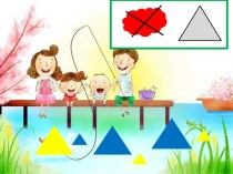 Интерактивная игра для детей 4-5 лет с использованием блоков Дьенеша Рыбалка презентация занятия для интерактивной доски (средняя группа) по теме