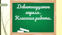 Конспект урока по теме Глагол. Значение и употребление глаголов в речи. план-конспект урока по русскому языку (3 класс)