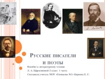 Биография поэтов и писателей презентация к уроку по чтению (3 класс) по теме