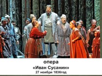 Открытый урок по музыке : опера М. И. Глинки Иван Сусанин материал по музыке (4 класс)