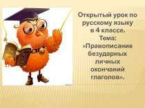 Разработка урока по русскому языку 4 класс с презентацией план-конспект урока по русскому языку (4 класс)