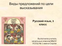 Конспект урока по русскому языку 3 класс план-конспект занятия по русскому языку (3 класс) по теме