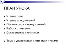 презентация к уроку обучения грамоте в 1 классе презентация к уроку по русскому языку (1 класс)