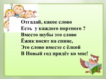 Презентация к уроку Звук [ и] , буква И. презентация к уроку по русскому языку (1 класс)