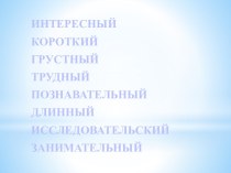 Имя числительное презентация к уроку по русскому языку (3 класс)