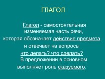 Глагол презентация к уроку по русскому языку по теме