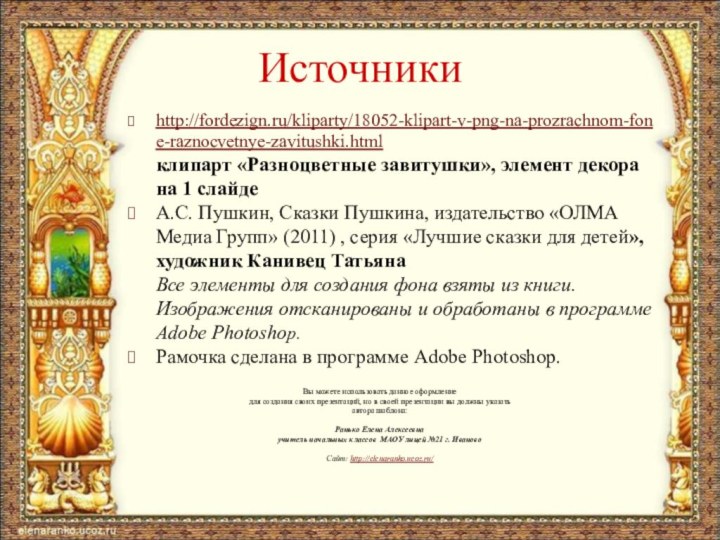 http://fordezign.ru/kliparty/18052-klipart-v-png-na-prozrachnom-fone-raznocvetnye-zavitushki.html     клипарт «Разноцветные завитушки», элемент декора на 1